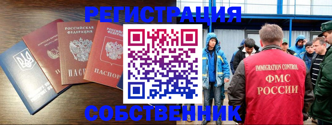 временная регистрация для всех в Дрезне