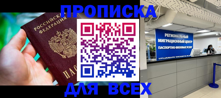 временная регистрация для школы в Дрезне